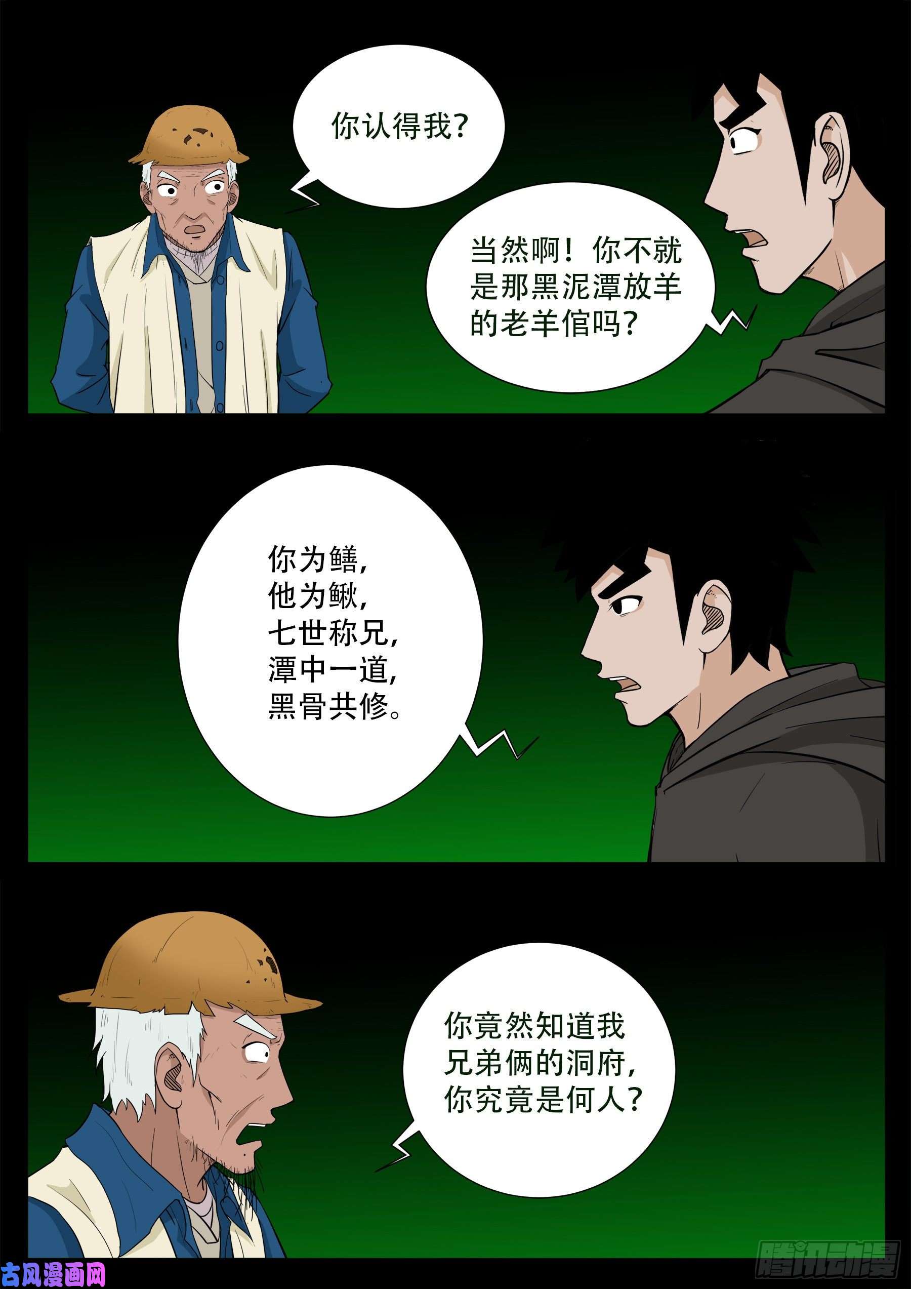 我为苍生漫画免费阅读下拉式6漫画漫画,獬豸之地 012图