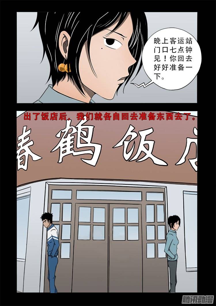 我为苍生动漫在线看免费的漫画,狐仙杀人事件 082图