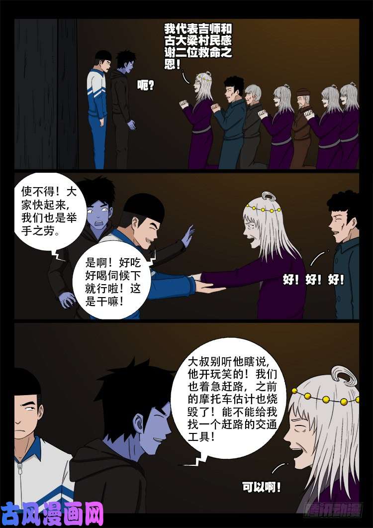 我为苍生插曲漫画,撞邪森林 041图