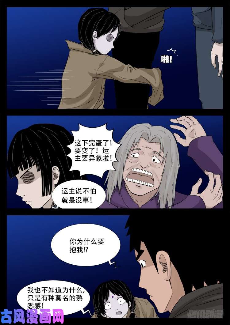 我为苍生漫画免费扑飞漫画,墓生儿 041图