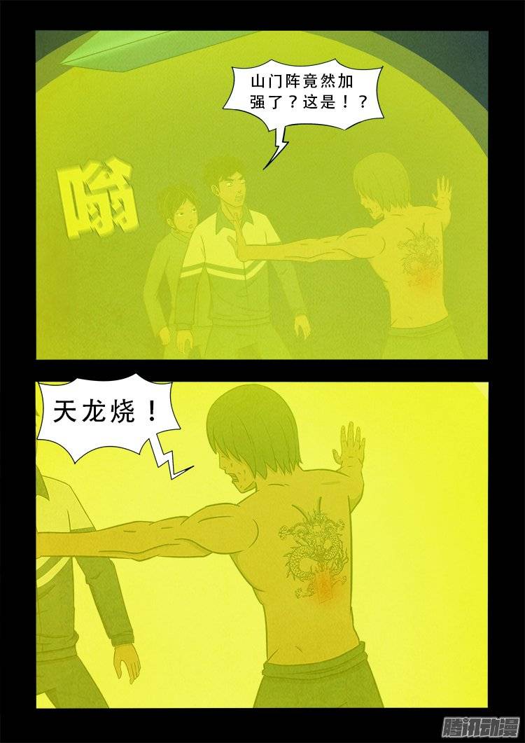 我为苍生免费下拉式阅读漫画,鹦鹉大厦 091图