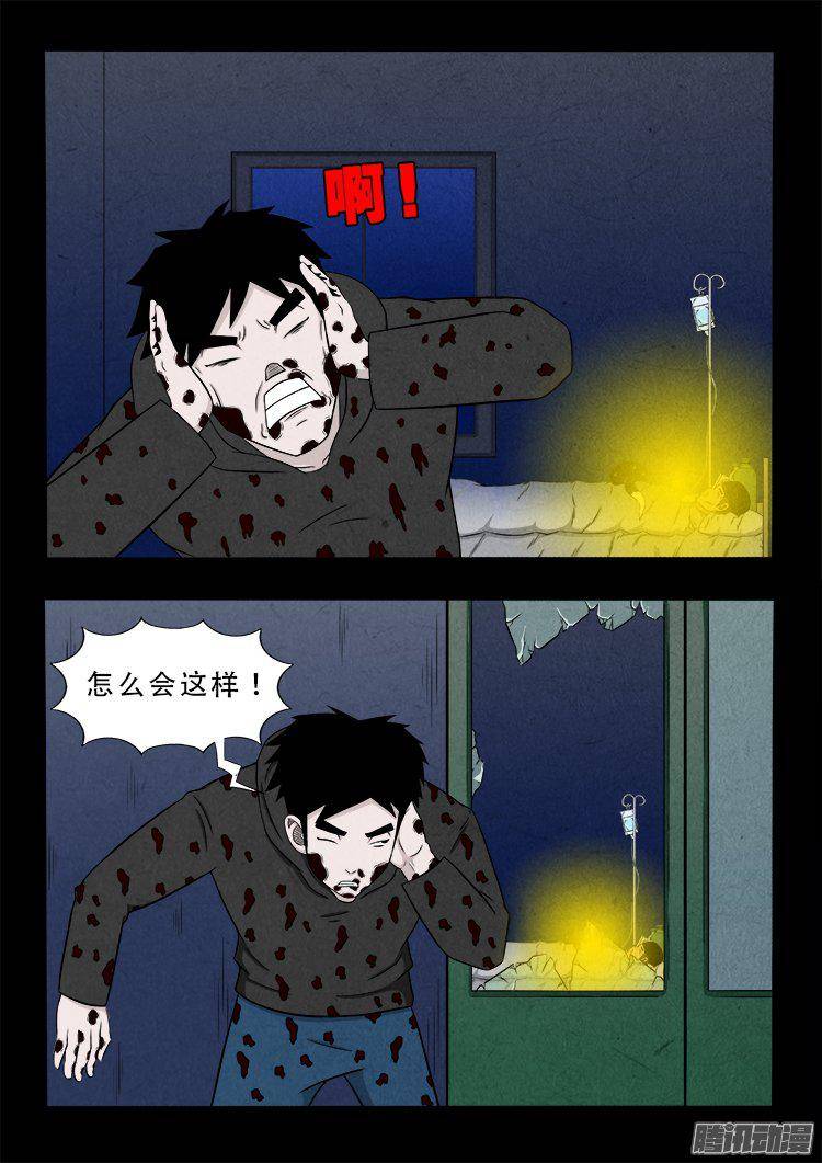 我为苍生漫画免费扑飞漫画,天尸变 032图