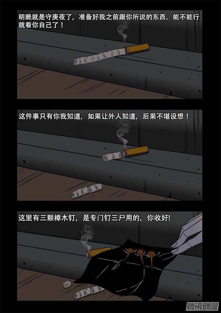 我为苍生漫画免费全集下拉漫画,守庚神 021图