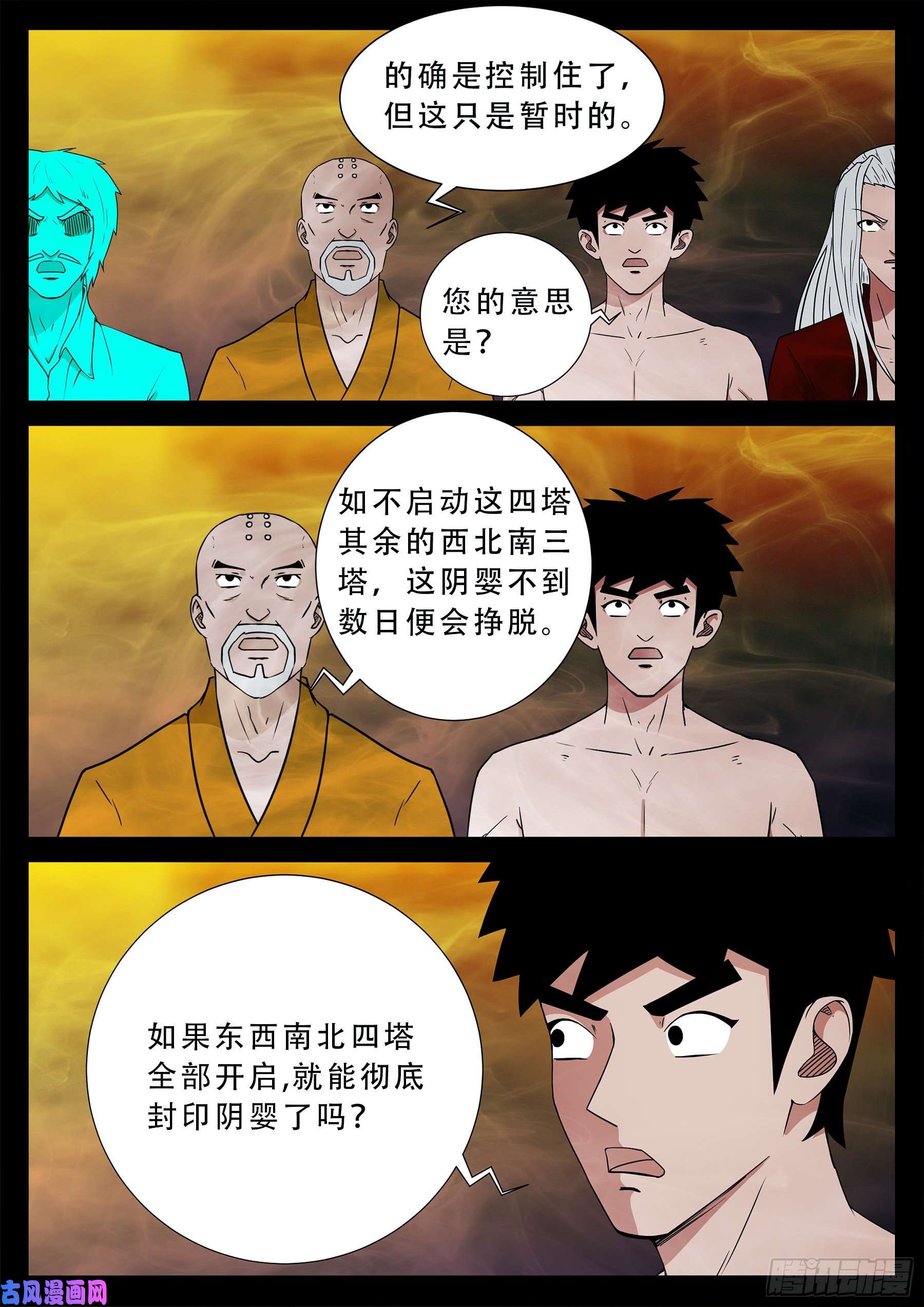 我为苍生漫画下拉式奇漫屋漫画,忿化金刚 021图