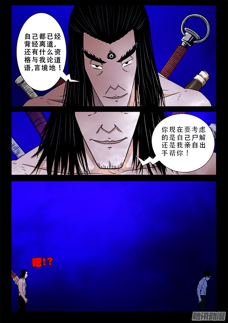 我为苍生漫画全集讲解漫画,鬼疟疾 152图