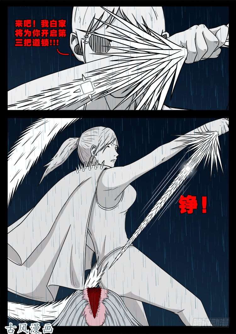 我为苍生而来漫画,阴阳大话炉 121图