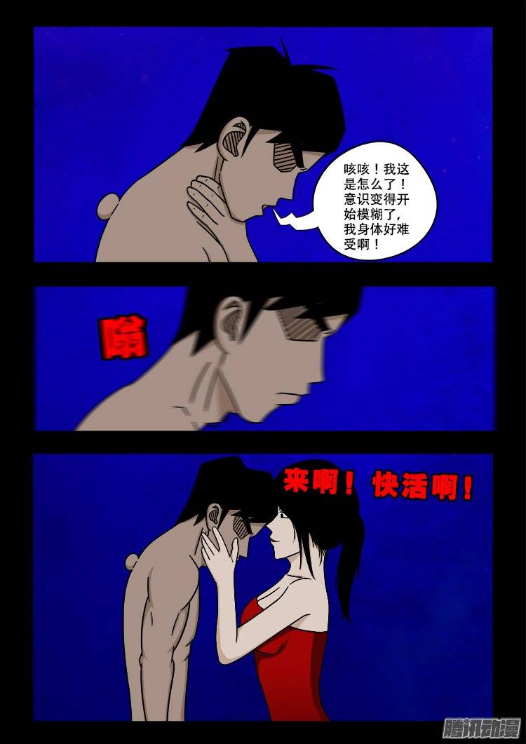 我为苍生小说张小年漫画,守庚神 082图