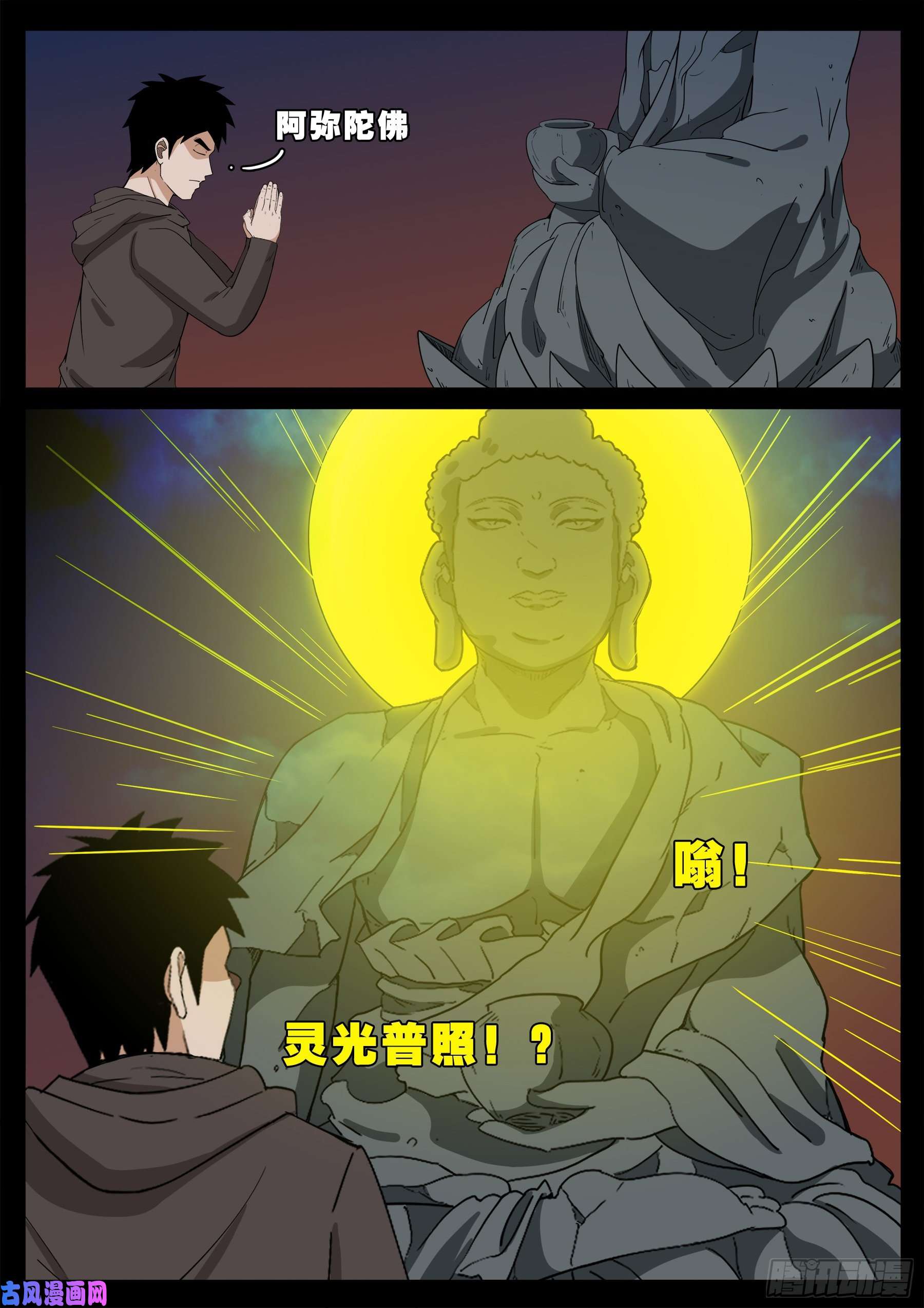 我为苍生歌曲完整版漫画,老寡庙 032图