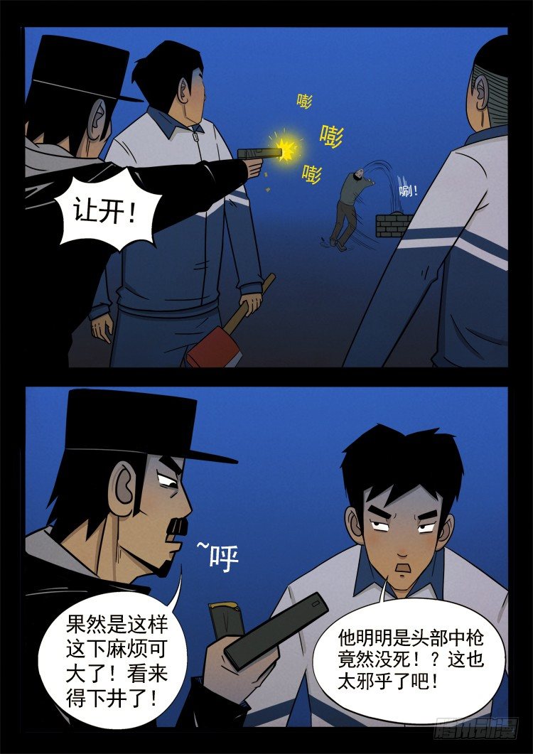 我为苍生漫画免费扑飞漫画,半截缸 011图