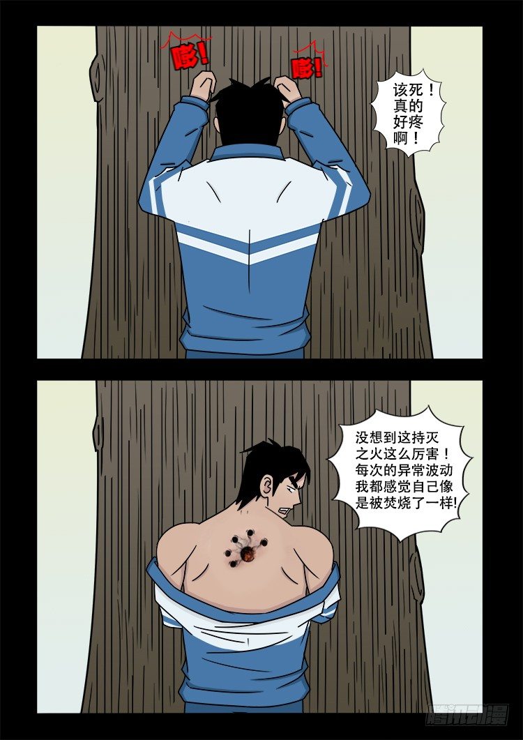 我为苍生全集漫画,倒头饭 011图