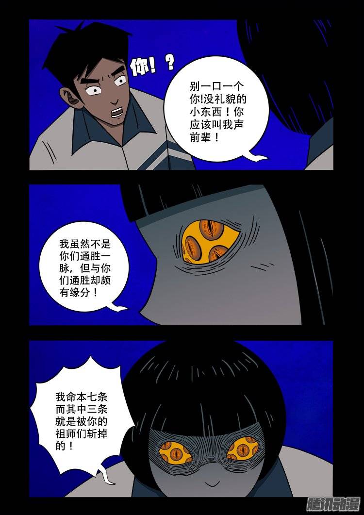 我为苍生漫画全集讲解漫画,守庚神 041图