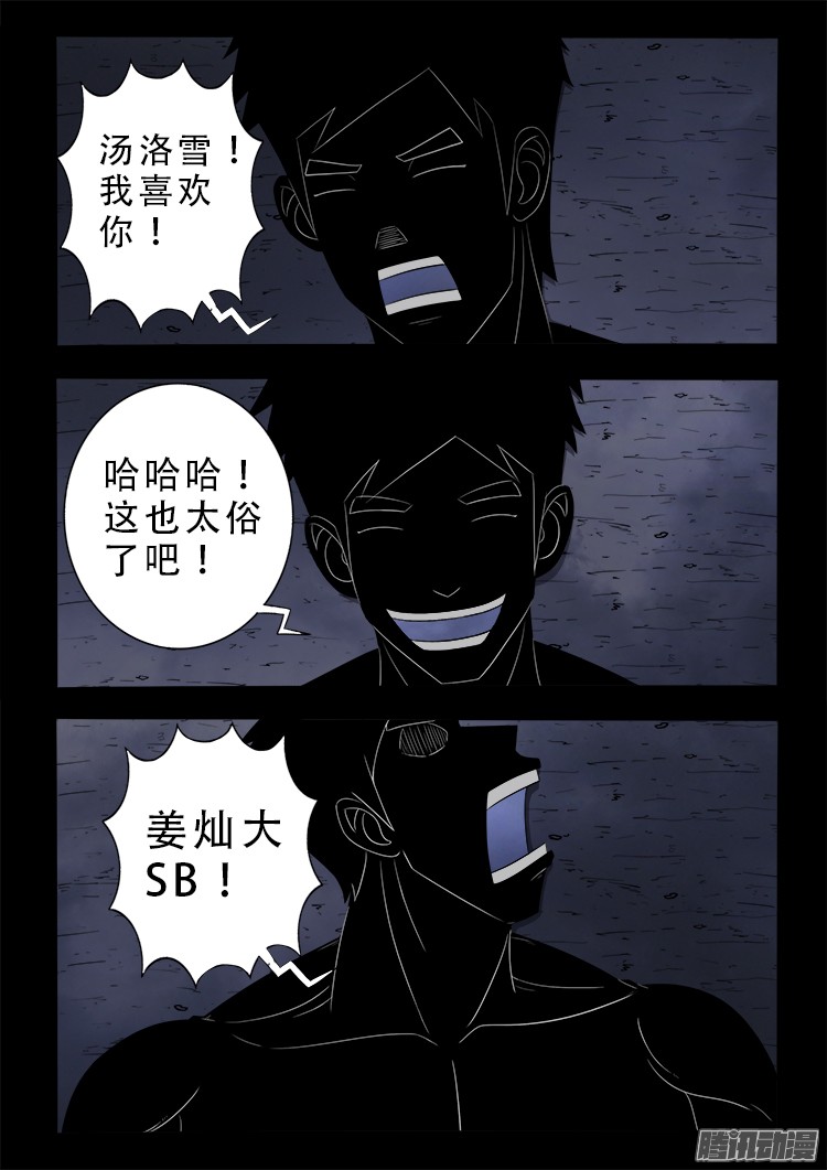 我为苍生漫画免费阅读下拉古风漫画,鬼疟疾 212图