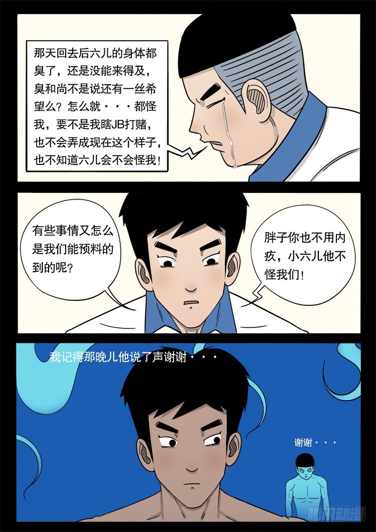 我为苍生漫画免费阅读下拉式6漫画漫画,钟馗纹 022图