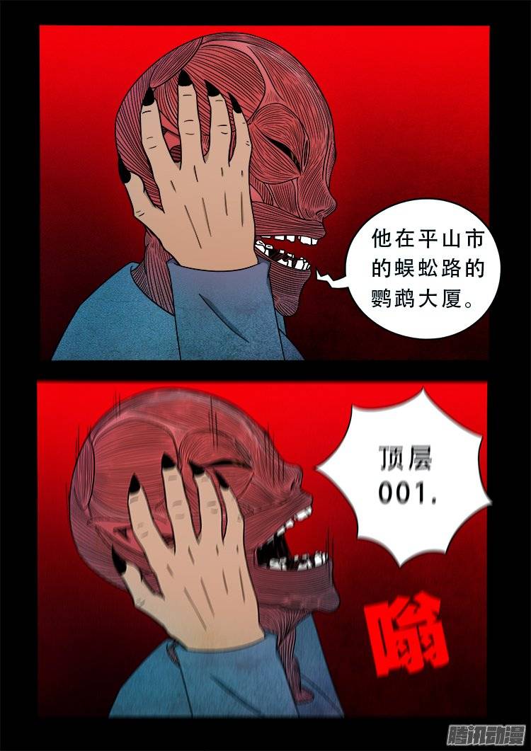 我为苍生那些年漫画免费观看漫画,狐仙杀人事件 062图