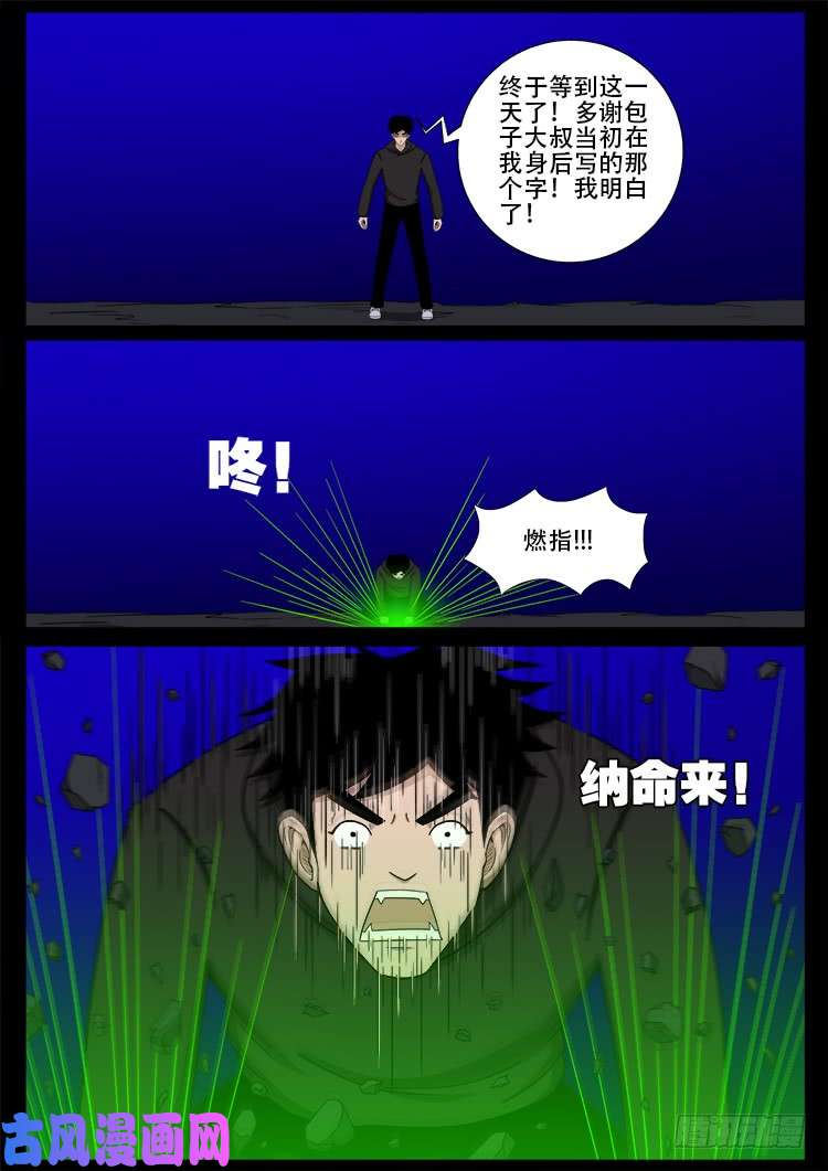 我为苍生全集漫画,天宫宝藏 052图