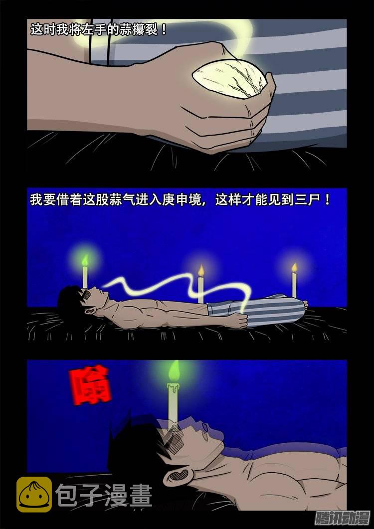 我为苍生漫画免费扑飞漫画,守庚神 072图