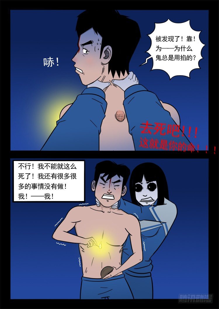 我为苍生漫画免费全集漫画,小白鞋 081图