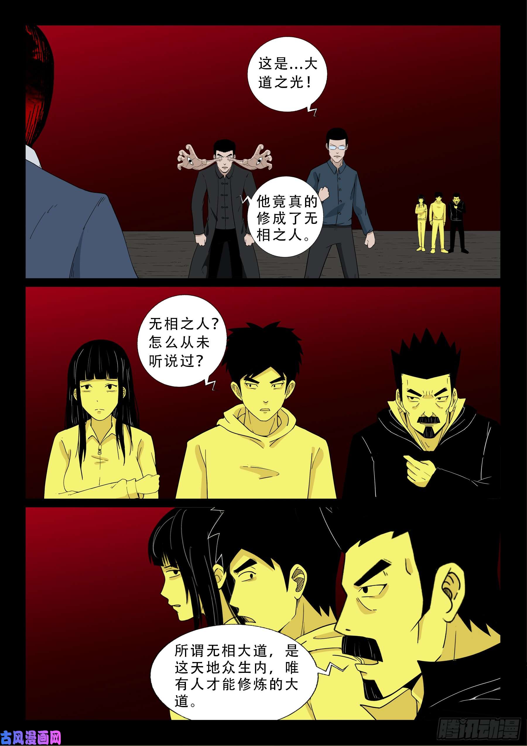 我为苍生张小年漫画,无相之人 031图