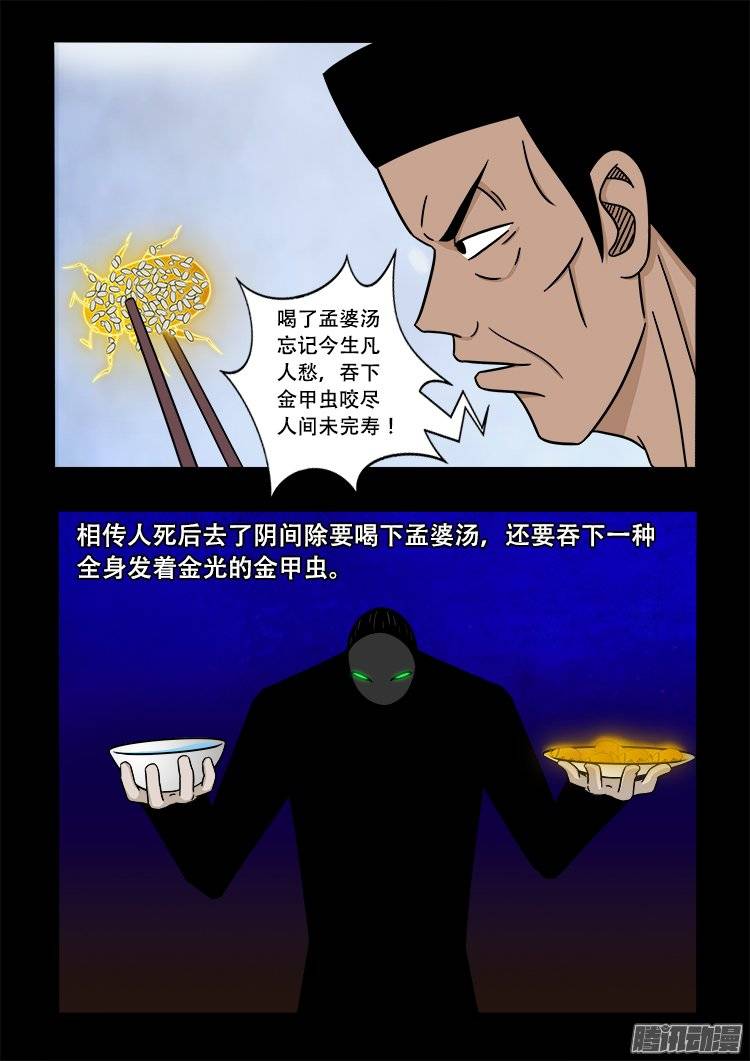 我为苍生小说张小年漫画,倒头饭 061图