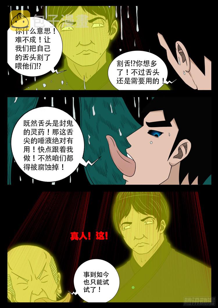 我为苍生那些年漫画,人舌药 071图