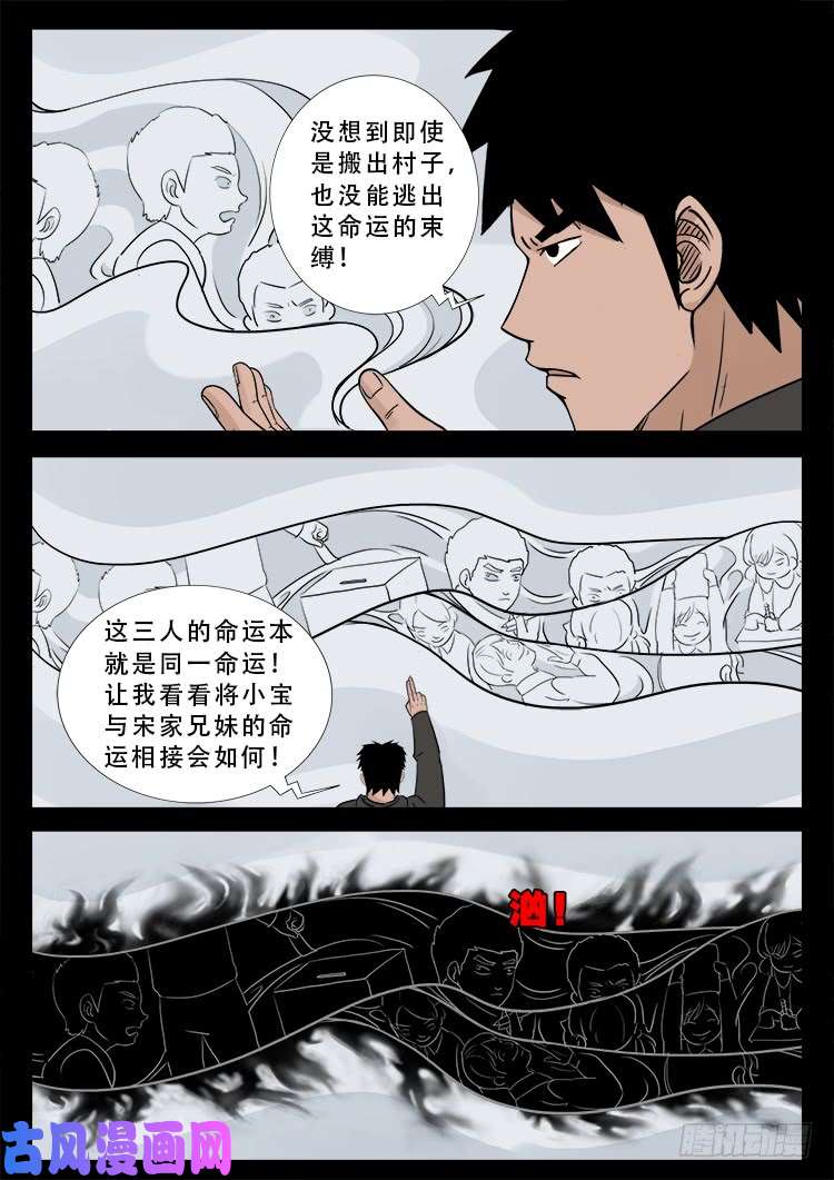 我为苍生小说张小年漫画,阴掐阴 011图