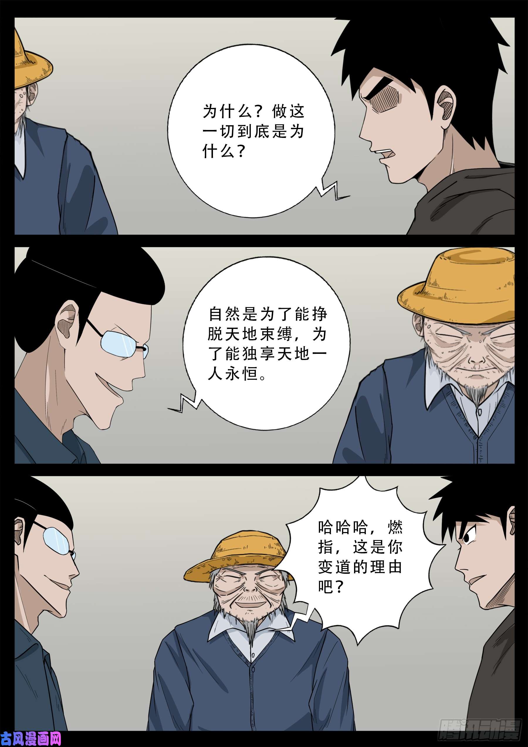 我为苍生小说张小年漫画,九幽天地 022图