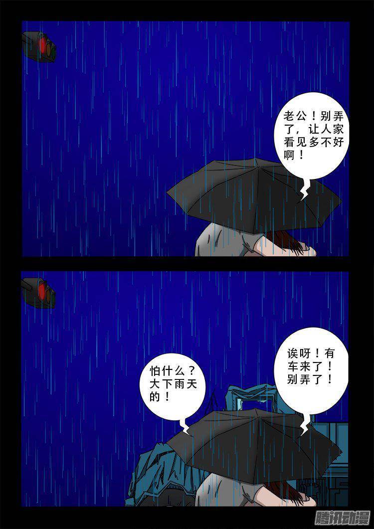 我为苍生漫画,天尸变 072图