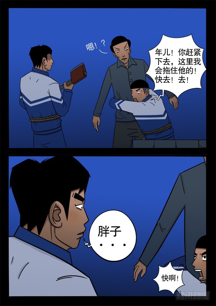 我为苍生全集漫画,诡面妖根 162图