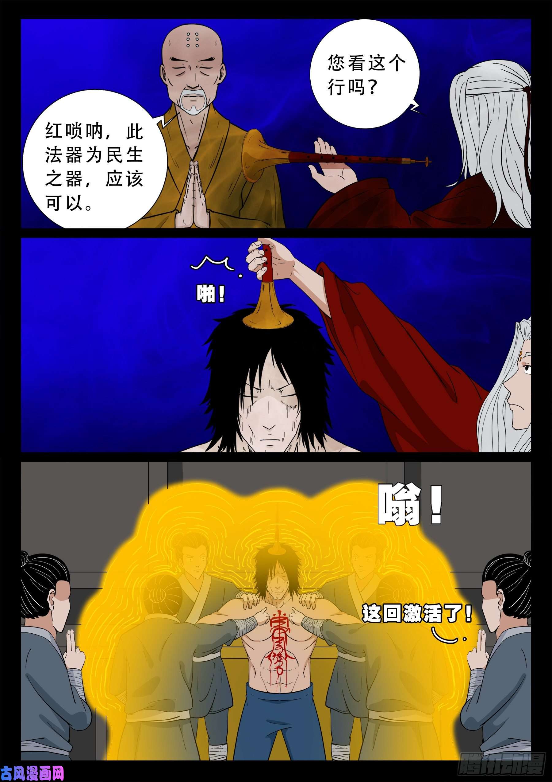 我为苍生图片漫画,忿化金刚 011图