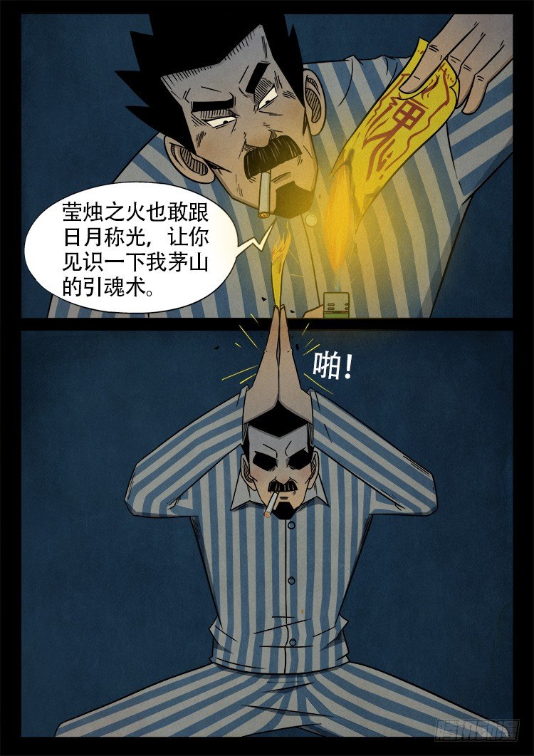 我为苍生歌曲完整版漫画,渡关煞 051图