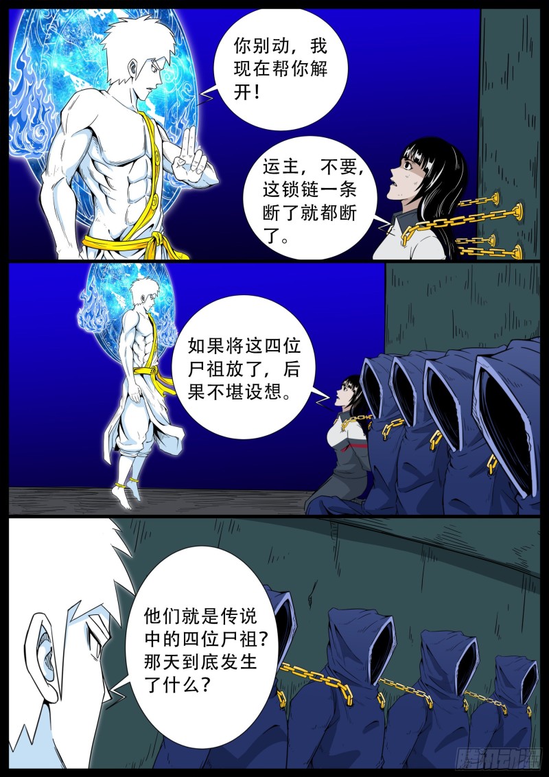 我为苍生小说漫画,化轮回 052图