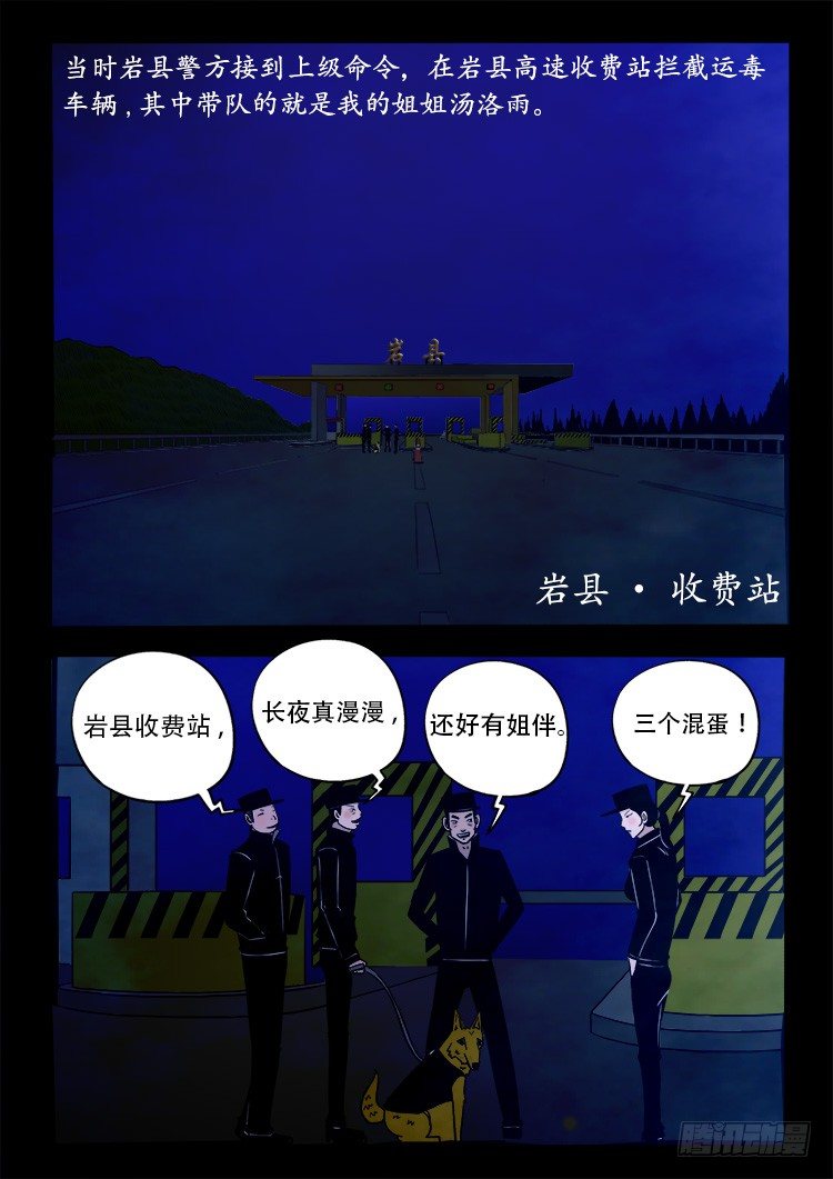 我为苍生漫画全集漫画,阴老爷 022图