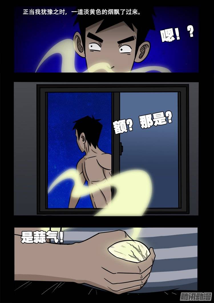 我为苍生小说张小年漫画,守庚神 081图