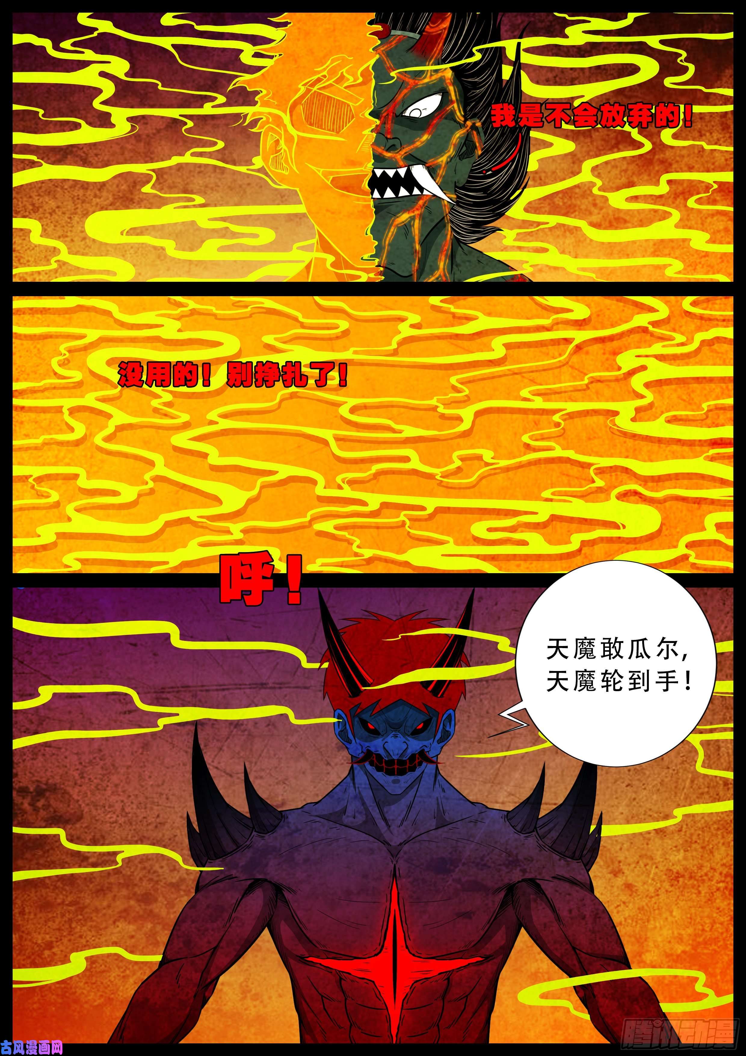 我为苍生漫画在线免费观看漫画,诡道人 011图