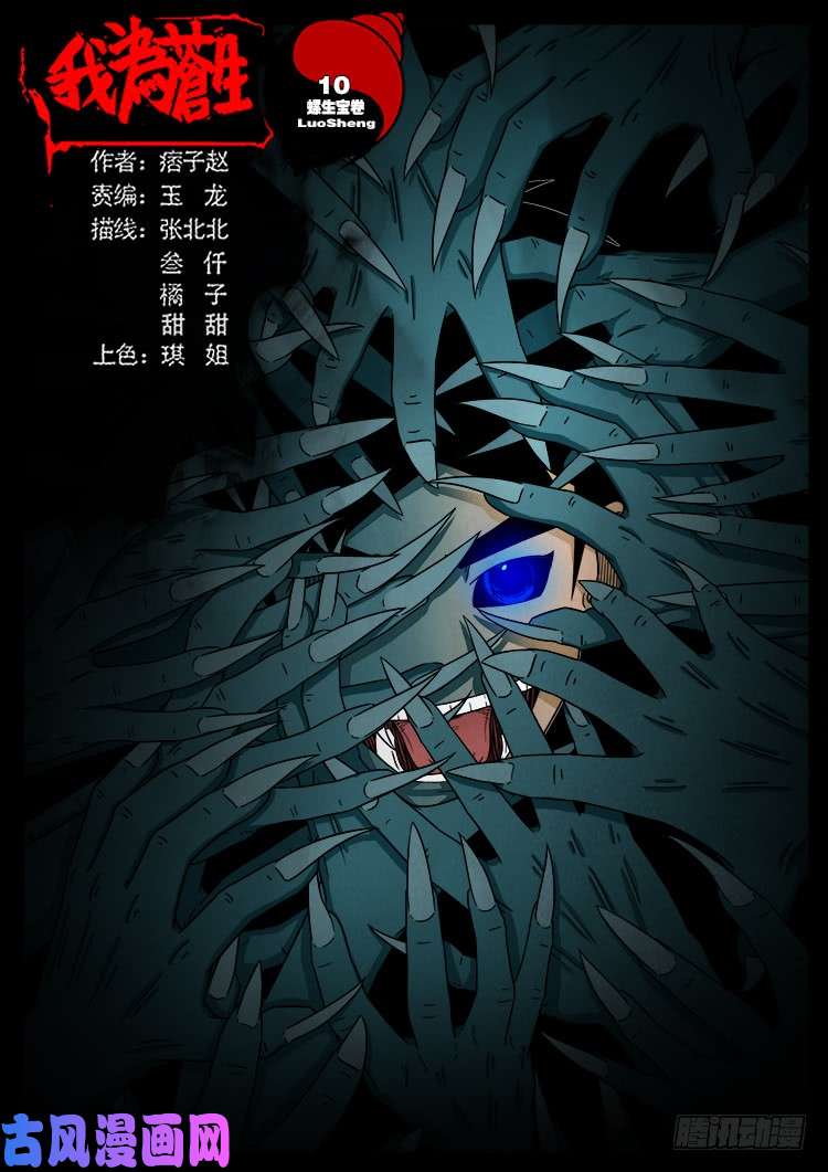 我为苍生动漫免费全集在线看漫画,螺生宝卷 101图