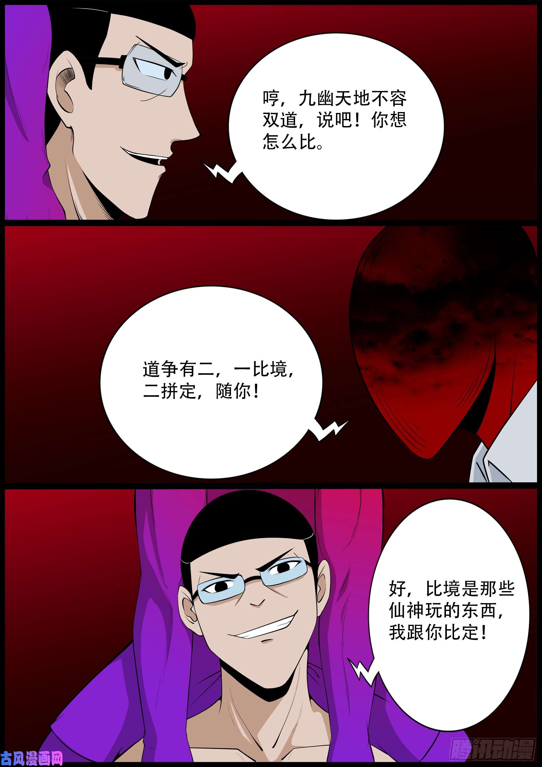 我为苍生漫画免费扑飞漫画,天机转 041图