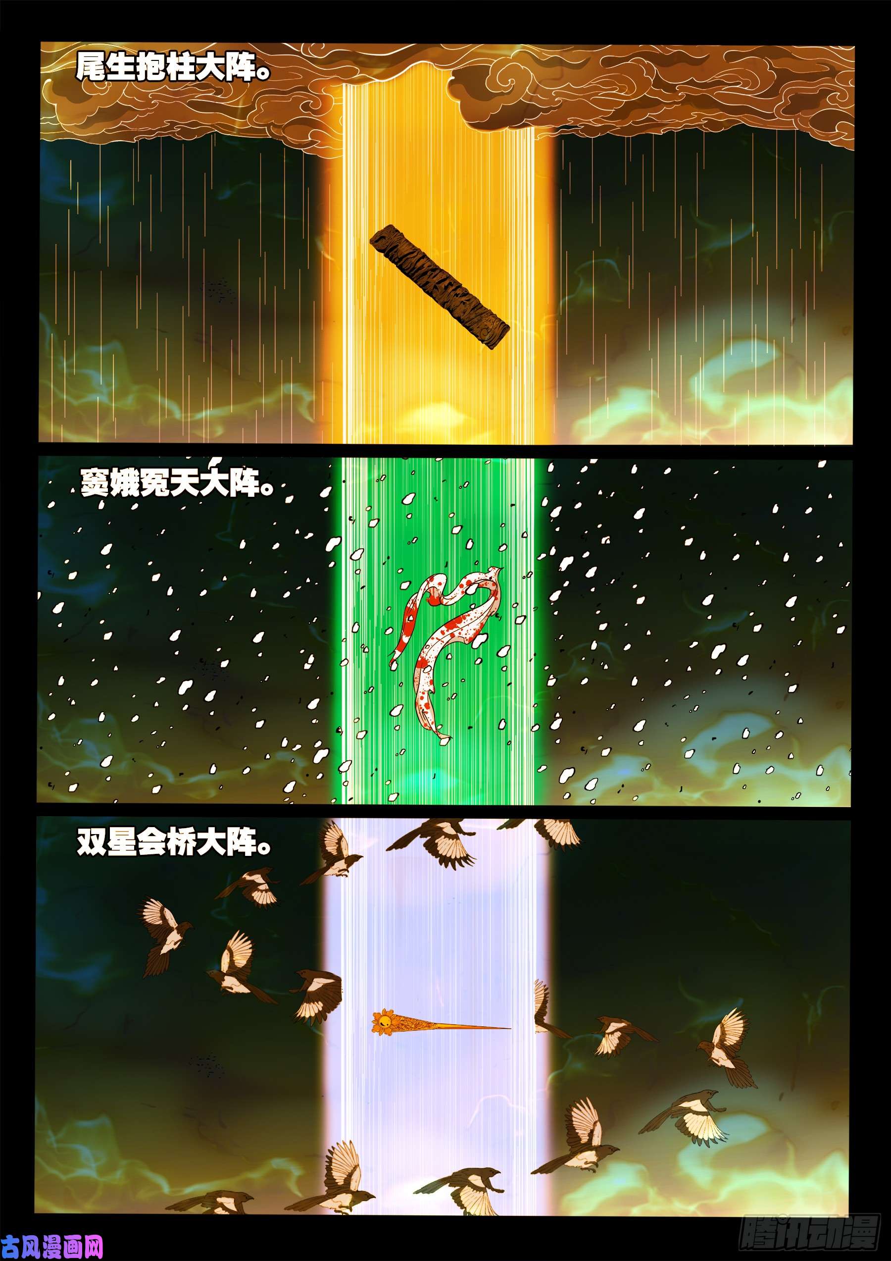 我为苍生歌曲漫画,伏羲大阵1图