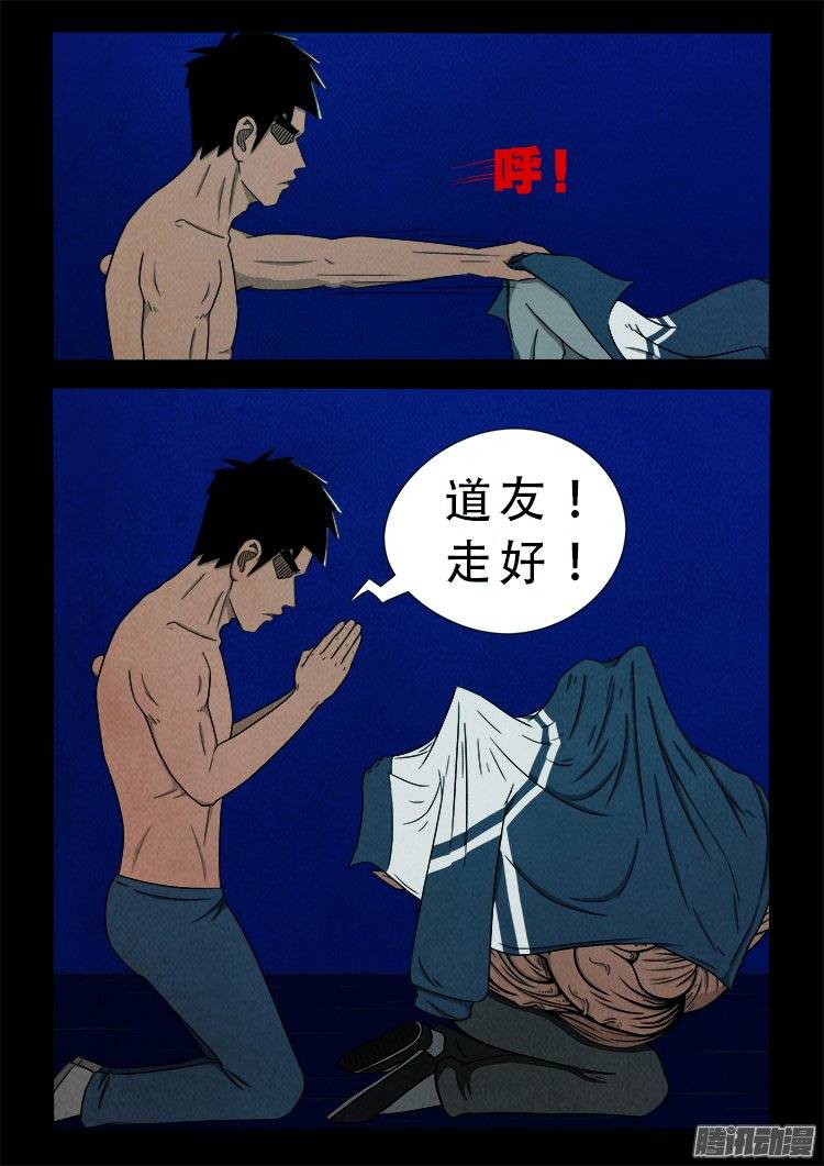 我为苍生漫画全集讲解漫画,鹦鹉大厦 222图