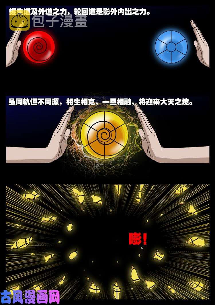 我为苍生那些年漫画免费观看漫画,天宫宝藏 071图