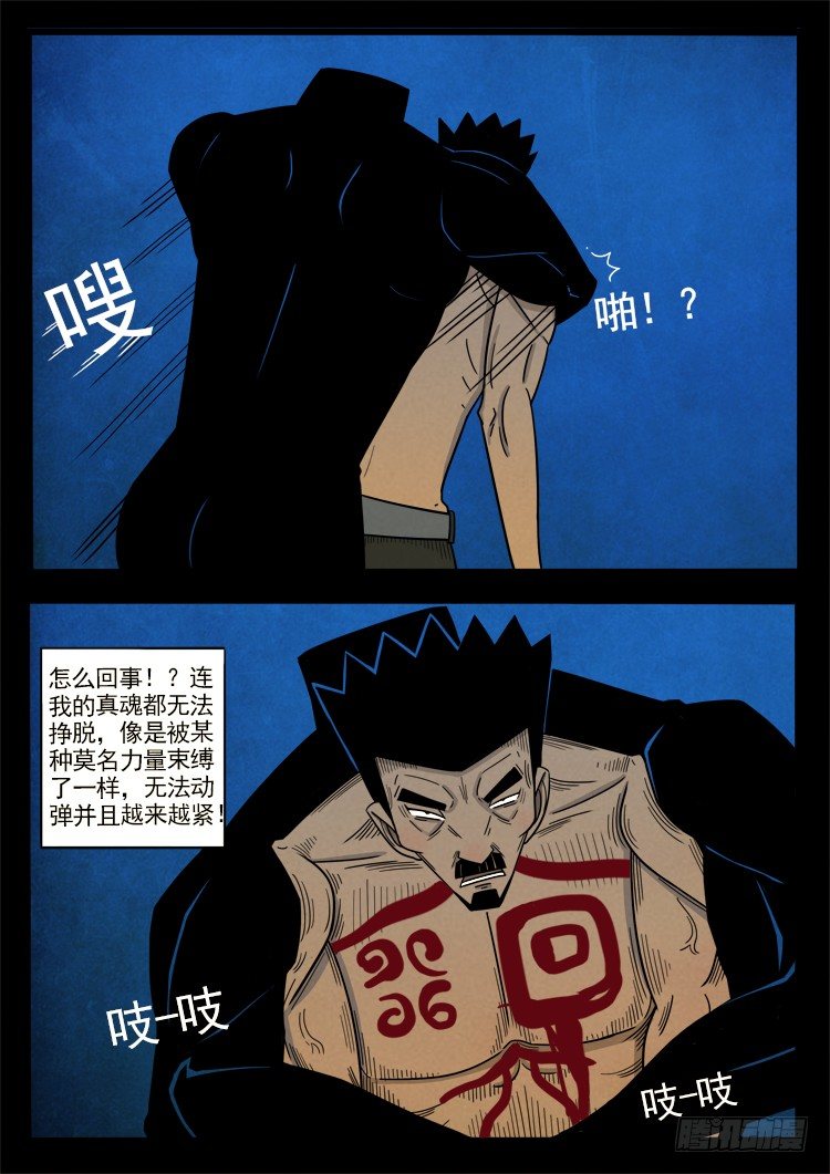 我为苍生全集漫画,半截缸 051图