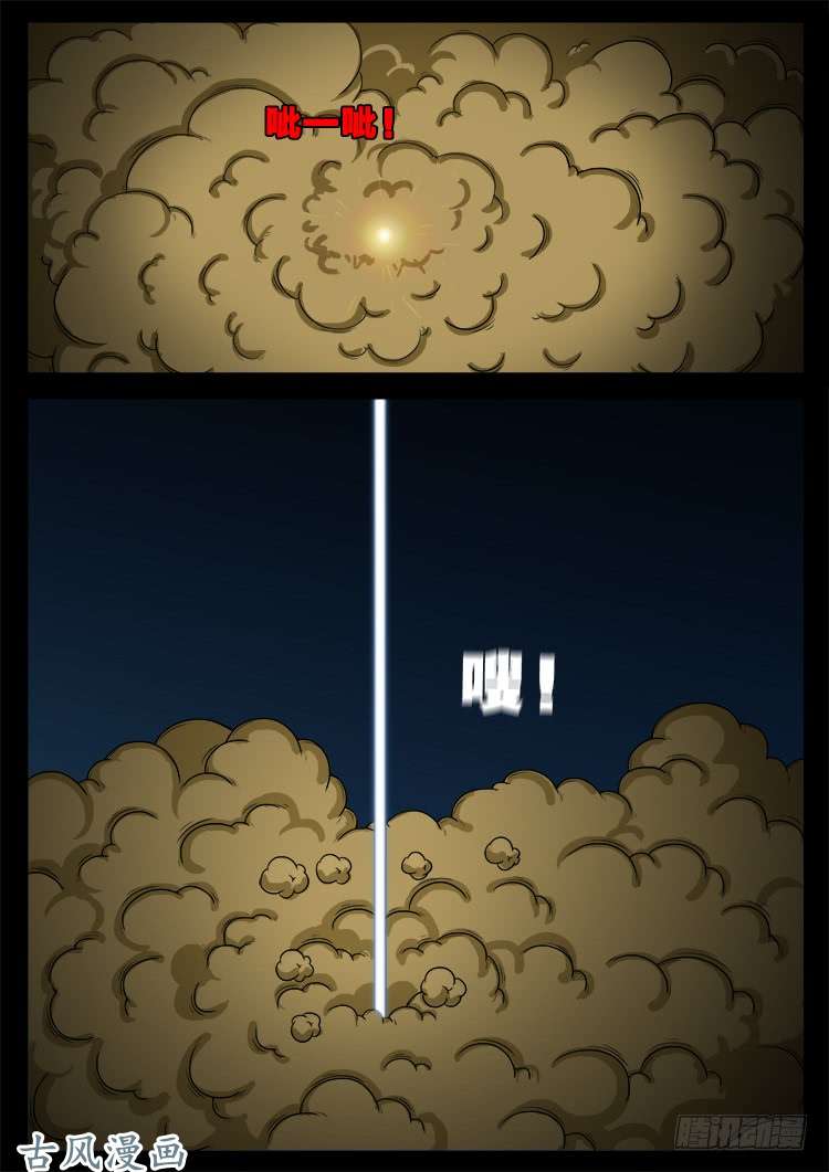 我为苍生歌曲完整版漫画,阴阳大话炉 042图