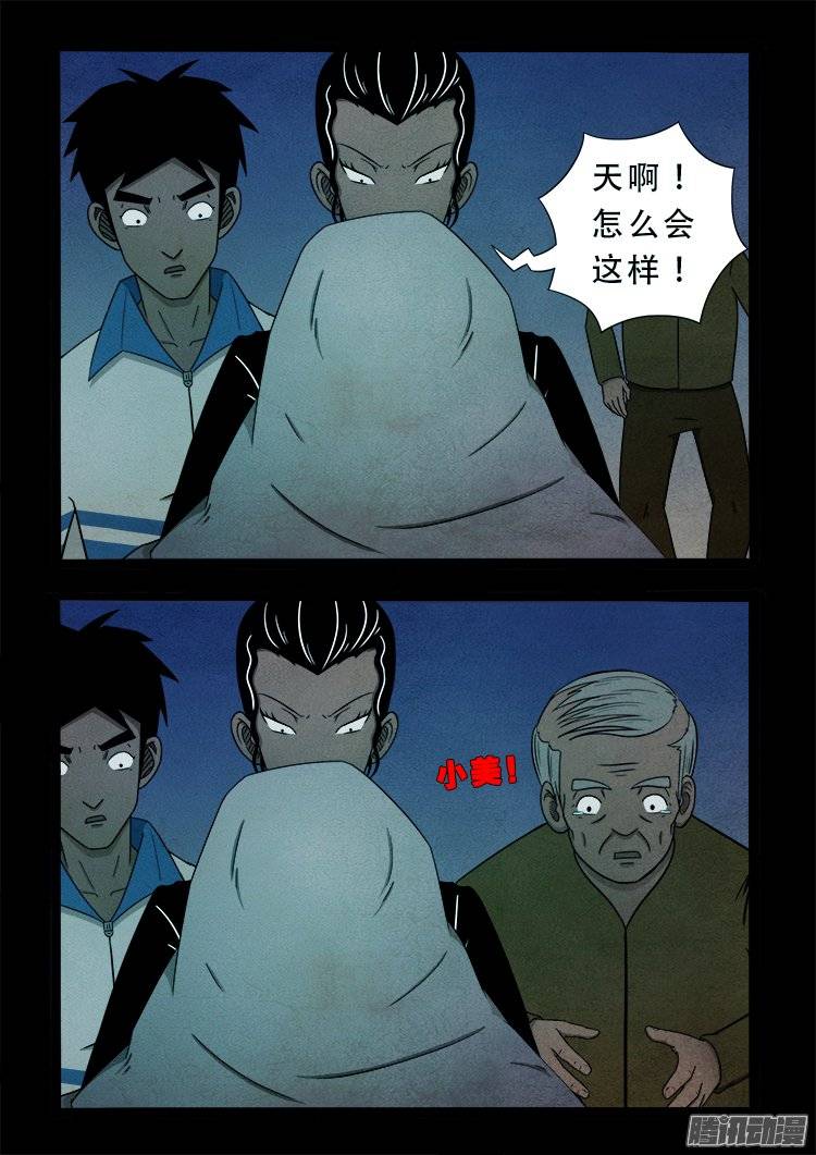 我为苍生小说张小年漫画,狐仙杀人事件 031图