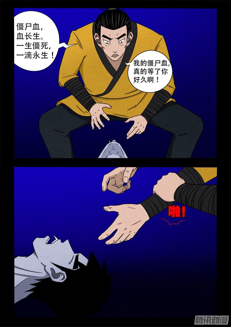 我为苍生漫画全集讲解漫画,鬼疟疾 102图