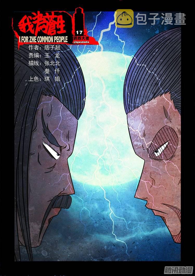 我为苍生语录漫画,鹦鹉大厦 171图