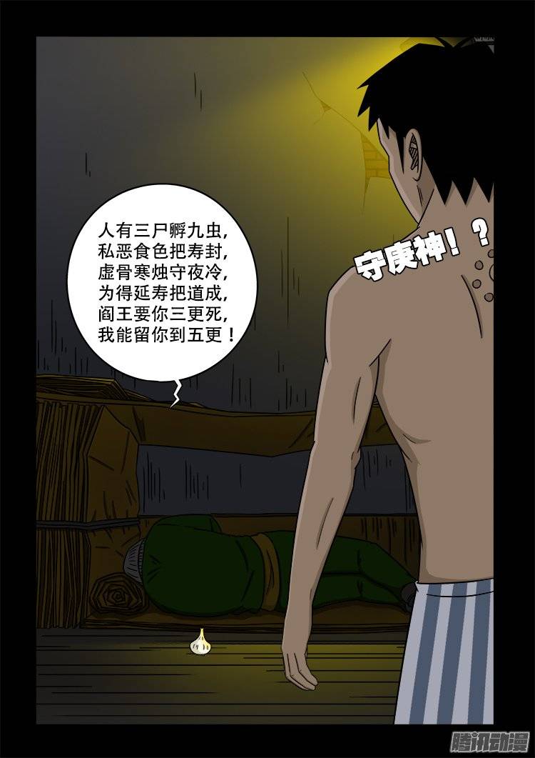 我为苍生歌曲完整版漫画,守庚神 091图