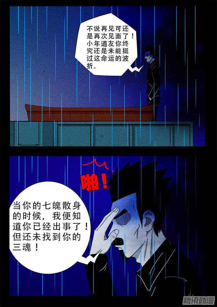 我为苍生动画全集免费观看漫画,天尸变 061图