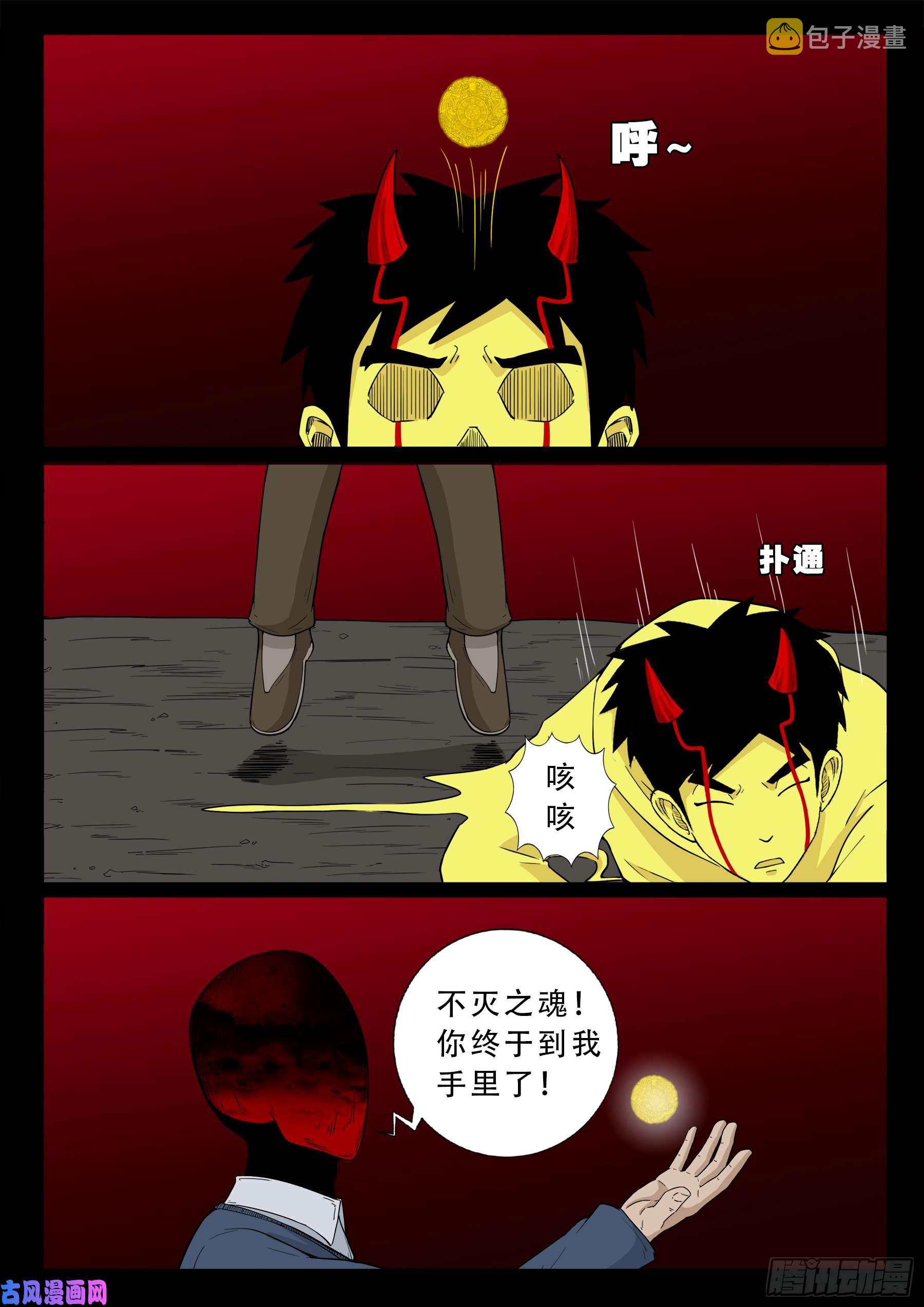 我为苍生漫画免费扑飞漫画,天机转 012图