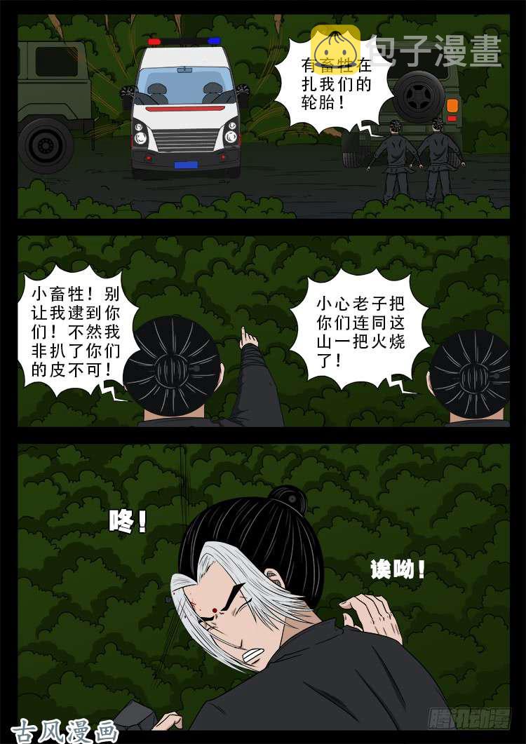 我为苍生动漫在线看免费的漫画,阴阳大话炉 042图