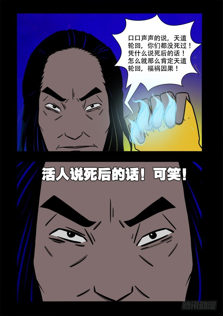 我为苍生歌曲漫画,黑白红跳紫 051图