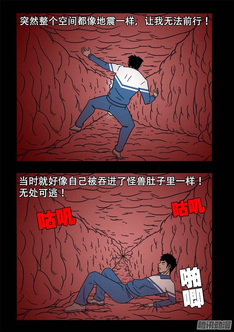 我为苍生张小年漫画,倒头饭 052图